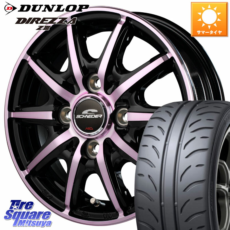 MANARAY MID SCHNEIDER RX10-K PINK 14インチ 14 X 4.5J +45 4穴 100 DUNLOP ダンロップ ディレッツァ Z3 DIREZZA サマータイヤ 165/55R14 ハイゼット アゲトラCustom車用※軽自動車専用ホイール※
