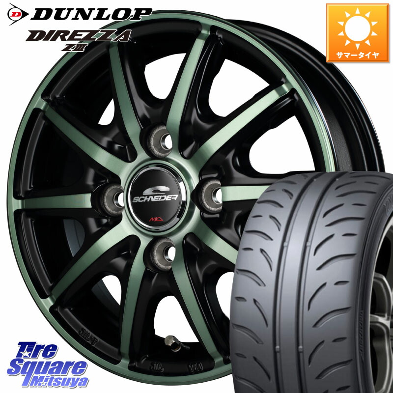 MANARAY MID SCHNEIDER RX10-K GREEN 14インチ 14 X 4.5J +45 4穴 100 DUNLOP ダンロップ ディレッツァ Z3 DIREZZA サマータイヤ 165/55R14 ハイゼット アゲトラCustom車用※軽自動車専用ホイール※
