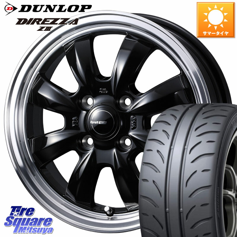 WEDS GYRAFT 8S ホイール 15インチ 15 X 5.5J +42 4穴 100 DUNLOP ダンロップ ディレッツァ Z3 DIREZZA サマータイヤ 195/50R15
