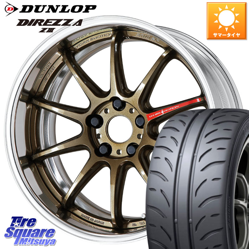WORK EMOTION ZR10 L Disk 18インチ 2ピース 18 X 7.5J +40 5穴 114.3 DUNLOP ダンロップ ディレッツァ Z3 DIREZZA サマータイヤ 225/45R18 プリウスアルファ リーフ RP6～8ステップワゴン