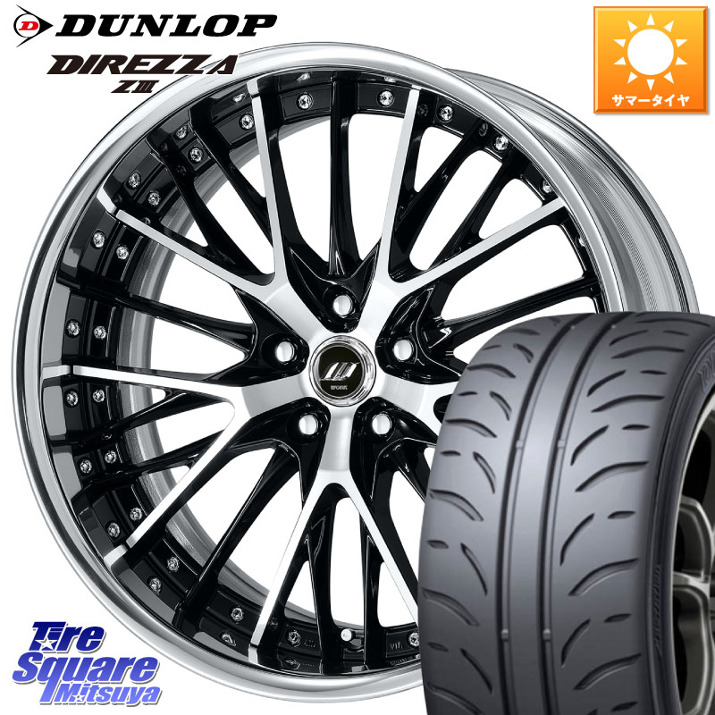 WORK SCHWERT SG2 ADisk 19インチ 2ピース 19 X 8.5J +45 5穴 114.3 DUNLOP ダンロップ ディレッツァ Z3 DIREZZA サマータイヤ 245/40R19 10系カローラクロス