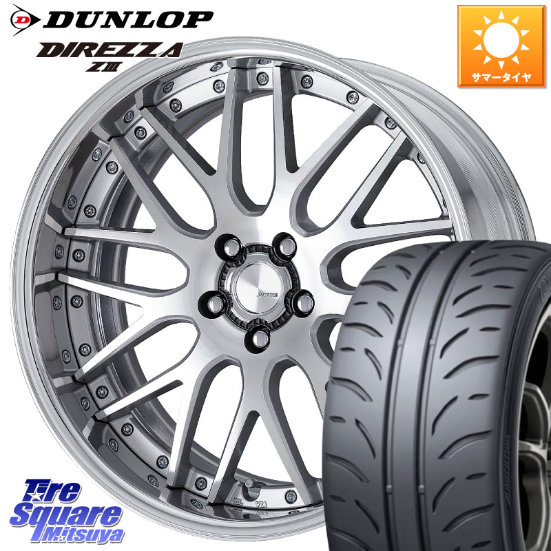 WORK Lanvec LM1 O Disk 18インチ 2ピース 18 X 7.5J +45 5穴 100 DUNLOP ダンロップ ディレッツァ Z3 DIREZZA サマータイヤ 225/45R18