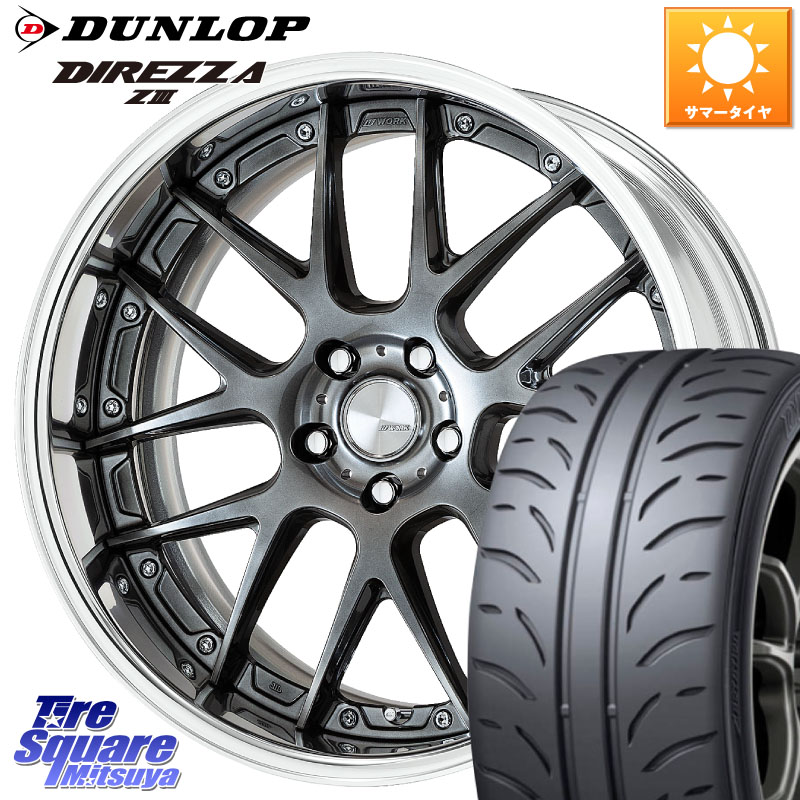 WORK Lanvec LM7 O Disk 18インチ 2ピース 18 X 7.0J +50 5穴 100 DUNLOP ダンロップ ディレッツァ Z3 DIREZZA サマータイヤ 225/45R18