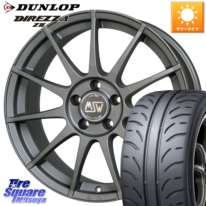DUNLOP ダンロップ ディレッツァ Z3 DIREZZA サマータイヤ 225/45R17MSW by OZ MSW85-2 ガンメタ ホイール 17インチ 17X7.0J(AUDI A3 8VC) 53 5穴 112 アウディ A3 8V系|タイヤスクエアミツヤ