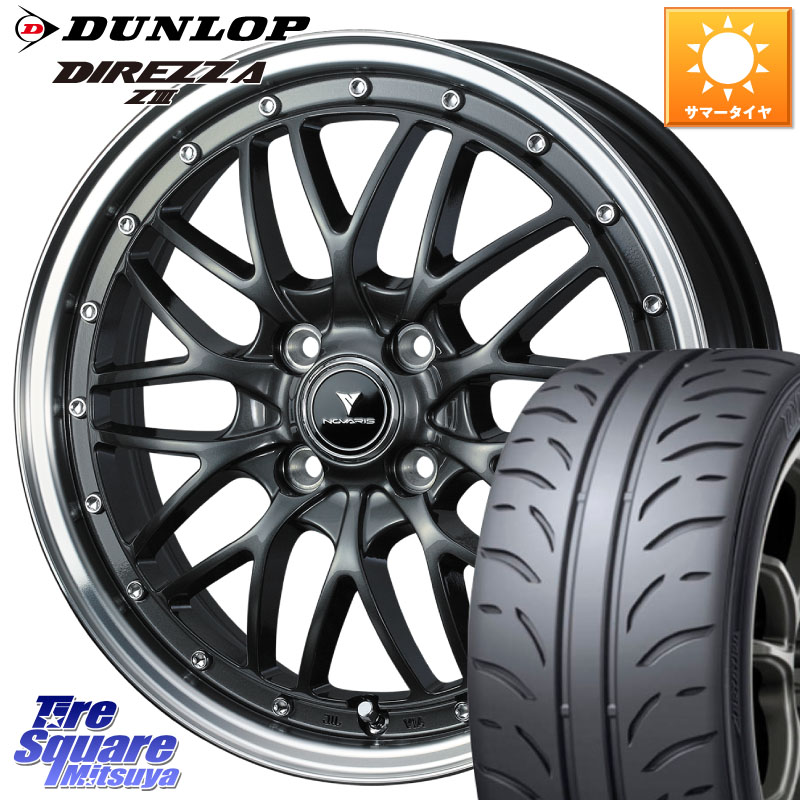 DUNLOP ダンロップ ディレッツァ Z3 軽自動車 DIREZZA サマータイヤ 165/55R15WEDS 41070 NOVARIS ASSETE M1 15インチ ノヴァリス アセット 15X4.5J 45 4穴 100 N-BOX デリカミニ2WD タント スペーシア サクラ R1 R2 ルークス ROOX 日産 デイズ デイズルークス 日産|タイヤスクエアミツヤ