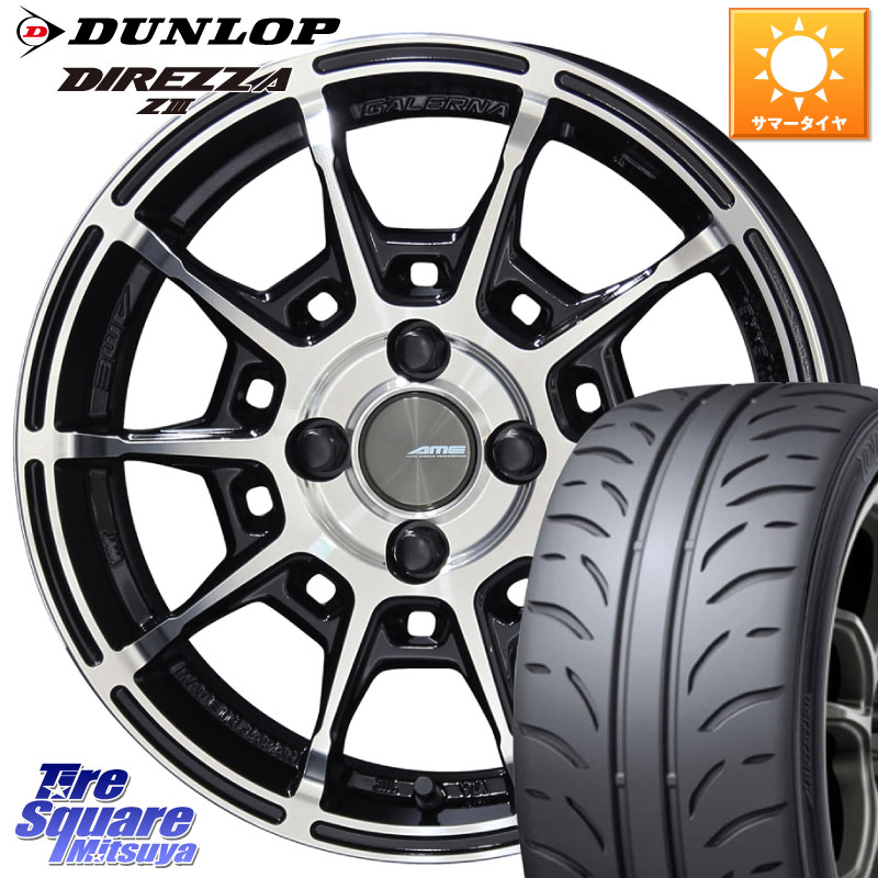 KYOHO GALERNA REFINO ガレルナ レフィーノ ホイール 15インチ 15 X 6.0J +45 4穴 100 DUNLOP ダンロップ ディレッツァ Z3 DIREZZA サマータイヤ 195/55R15 モビリオ モビリオスパイク 76,032円