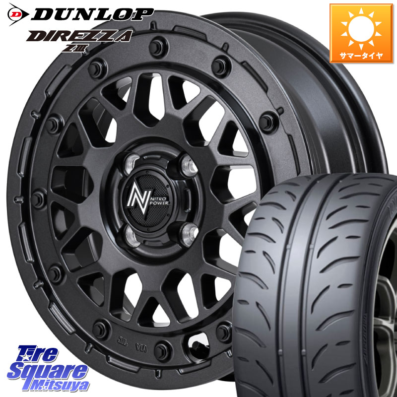 MANARAY NITRO POWER ナイトロパワー M29 STINGER スティンガー ホイール 15インチ 15 X 5.0J +48 4穴 100 DUNLOP ダンロップ ディレッツァ Z3 軽自動車 DIREZZA サマータイヤ 165/55R15