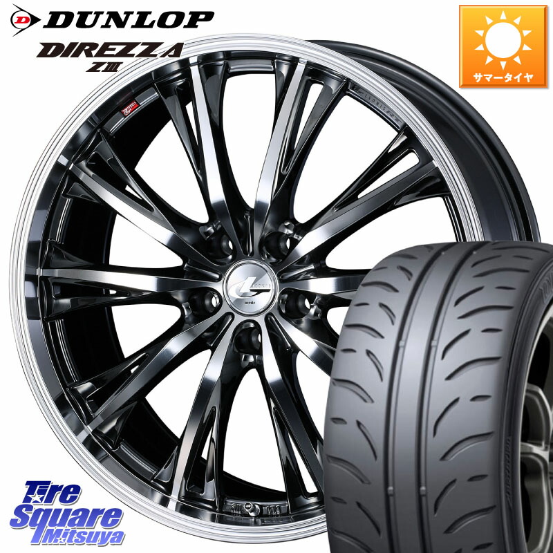 DUNLOP ダンロップ ディレッツァ Z3 DIREZZA サマータイヤ 205/45R17WEDS 41185 LEONIS RT ウェッズ レオニス ホイール 17インチ 17X7.0J 53 5穴 114.3 フリードハイブリッド フリード ロードスター|タイヤスクエアミツヤ