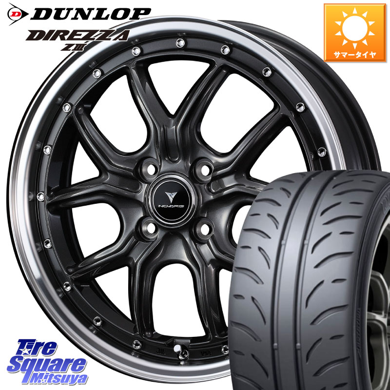DUNLOP ダンロップ ディレッツァ Z3 軽自動車 DIREZZA サマータイヤ 165/55R15WEDS 41339 NOVARIS ASSETE S1 ホイール 15インチ ノヴァリス アセット 15X4.5J 45 4穴 100 N-BOX デリカミニ2WD タント スペーシア サクラ R1 R2 ルークス ROOX 日産 デイズ デイズルー|タイヤスクエアミツヤ