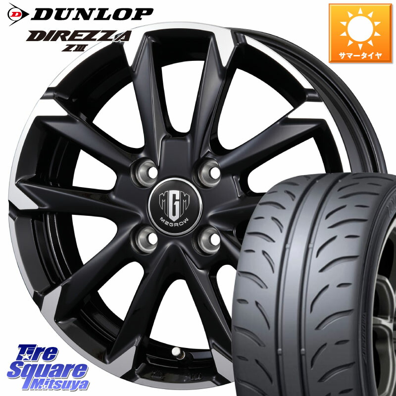 KOSEI MZ-GROW C52S ホイール 15インチ 15 X 5.5J +42 4穴 100 DUNLOP ダンロップ ディレッツァ Z3 DIREZZA サマータイヤ 195/50R15