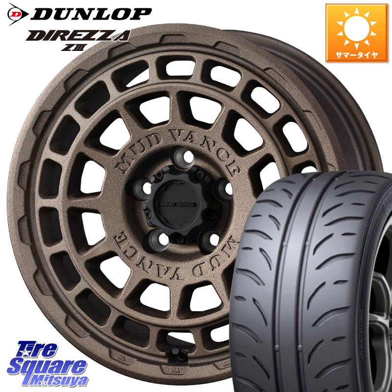 DUNLOP ダンロップ ディレッツァ Z3 DIREZZA サマータイヤ 215/45R17WEDS MUDVANCE X TYPE F ホイール 17インチ マッドヴァンス タイプF 17X7.0J 38 5穴 114.3 リーフ LEAF 日産 ブレイド オーリス カローラルミオン|タイヤスクエアミツヤ