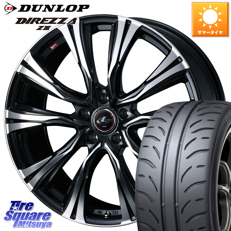 WEDS 41247 LEONIS VR PBMC ウェッズ レオニス ホイール 17インチ 17 X 6.5J +52 5穴 114.3 DUNLOP ダンロップ ディレッツァ Z3 DIREZZA サマータイヤ 205/45R17