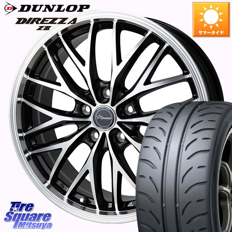DUNLOP ダンロップ ディレッツァ Z3 DIREZZA サマータイヤ 195/45R17HotStuff Chronus CH-113 CH113 クロノス ホイール 17インチ 17X7.0J 55 5穴 114.3 ZC33Sスイフトスポーツ|タイヤスクエアミツヤ