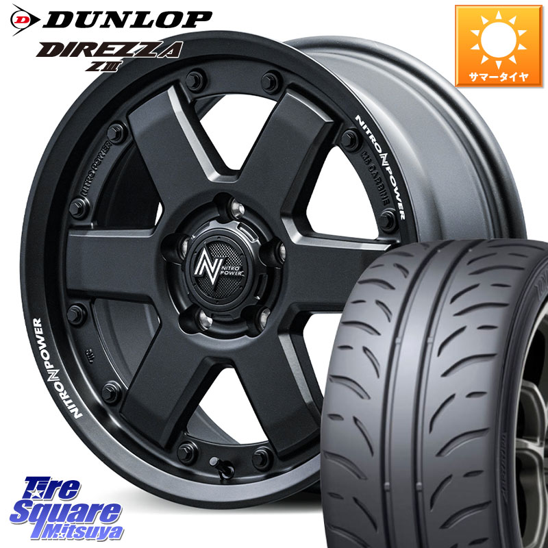 DUNLOP ダンロップ ディレッツァ Z3 DIREZZA サマータイヤ 195/50R16MANARAY NITRO POWER M6 CARBINE ホイール 16インチ 16X7.0J 40 5穴 114.3|タイヤスクエアミツヤ