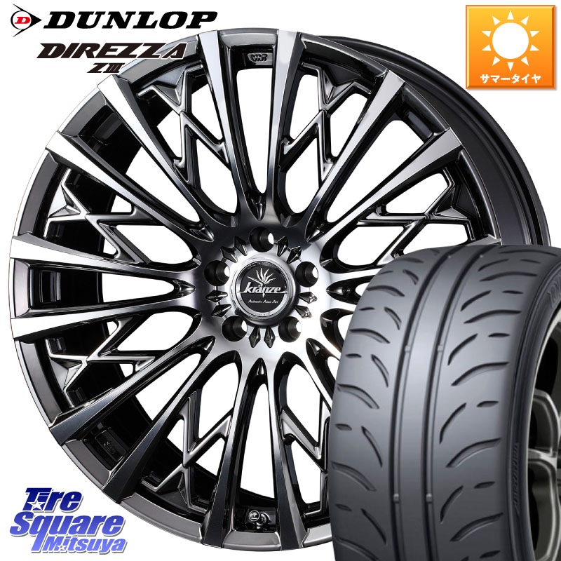 DUNLOP ダンロップ ディレッツァ Z3 DIREZZA サマータイヤ 205/50R16WEDS 41294 Kranze Schritt 855EVO ホイール 16インチ クレンツェ シュリット ◇参考画像 16X6.0J 40 4穴 100 ロードスターRF アクア｜タイヤスクエアミツヤ