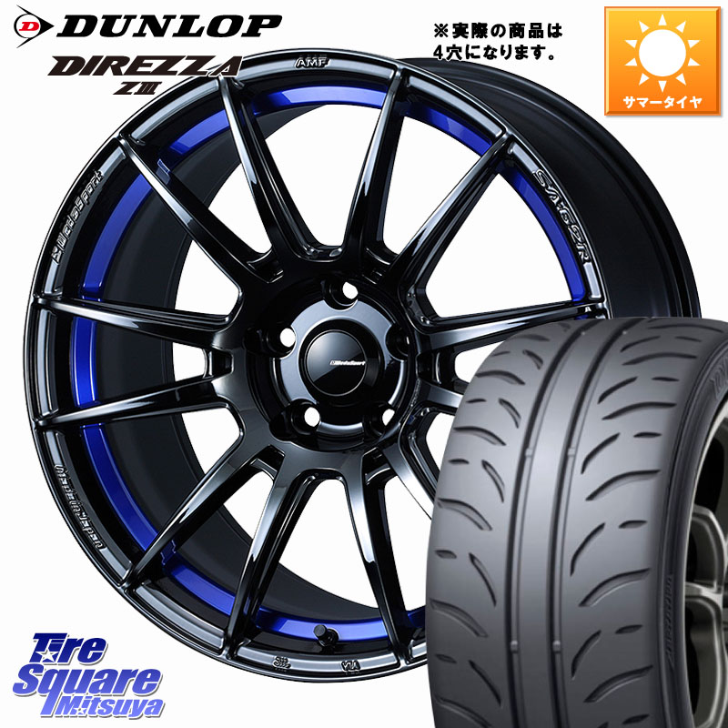 DUNLOP ダンロップ ディレッツァ Z3 DIREZZA サマータイヤ 215/45R17WEDS WedsSport SA-62R SA62R ウェッズ スポーツ ホイール ◇参考画像 17インチ 17X6.5J 42 4穴 100 アクア｜タイヤスクエアミツヤ