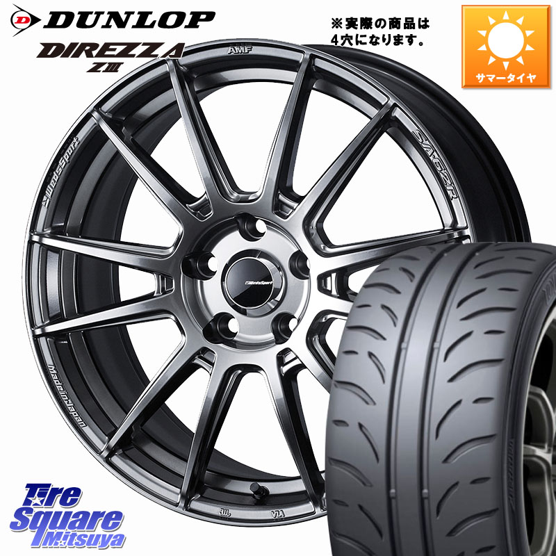 DUNLOP ダンロップ ディレッツァ Z3 DIREZZA サマータイヤ 195/45R17WEDS WedsSport SA-62R SA62R ウェッズ スポーツ ホイール 17インチ 17X6.5J 42 4穴 100 160系カローラフィールダー ヤリス ロードスター キューブ CUBE 日産 カローラフィールダーハイブリッド ア|タイヤスクエアミツヤ