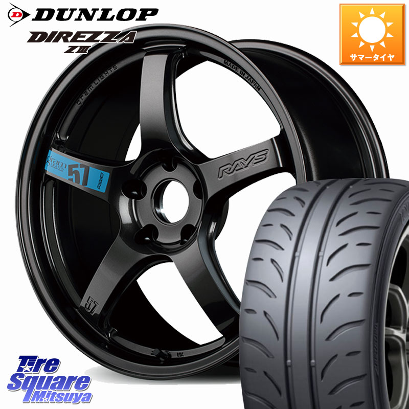 RAYS 【欠品次回6~7月】 57CR SpecM gramLIGHTS ホイール 18インチ 18 X 8.5J(EVO10 CZ4A) +37 5穴 114.3 DUNLOP ダンロップ ディレッツァ Z3 DIREZZA サマータイヤ 245/40R18 CZ4Aランエボ10ブレンボキャリパー対応 150,025円