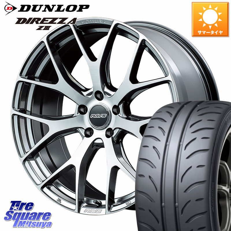 RAYS 【欠品次回8~9月】 HOMURA 2x7FT ホイール 19インチ 19 X 8.0J +45 5穴 114.3 DUNLOP ダンロップ ディレッツァ Z3 DIREZZA サマータイヤ 245/40R19 50系エスティマ 10系カローラクロス 10系アルファード