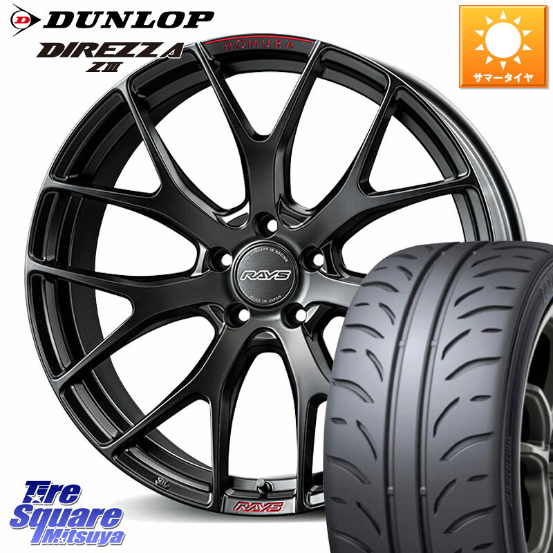 DUNLOP ダンロップ ディレッツァ Z3 DIREZZA サマータイヤ 225/40R18RAYS 【欠品次回2~3月】 HOMURA 2x7FT SPORT EDITION ホイール 18インチ 18X7.5J 38 5穴 114.3 GRヤリスRSノーマルキャリパー インサイト｜タイヤスクエアミツヤ 178,280円