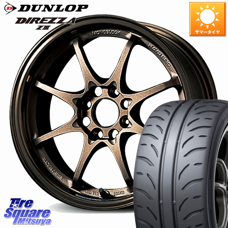 DUNLOP ダンロップ ディレッツァ Z3 軽自動車 DIREZZA サマータイヤ 165/55R15RAYS 【欠品次回要問合せ】 CE28N 8SPOKE VOLK RACING 鍛造 ホイール 15インチ 15X5.5J 45 4穴 100｜タイヤスクエアミツヤ