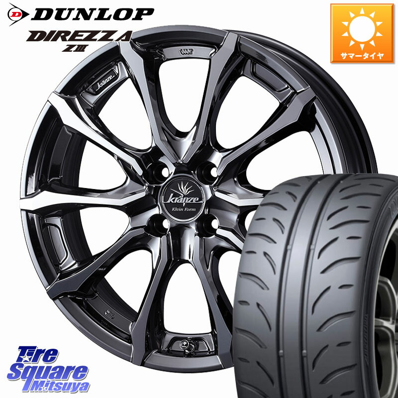 WEDS Kranze Versam 030EVO ホイール 17インチ クレンツェ ヴェルサム 17 X 6.5J +45 4穴 100 DUNLOP ダンロップ ディレッツァ Z3 DIREZZA サマータイヤ 205/45R17 ロードスター(ローダウン等)