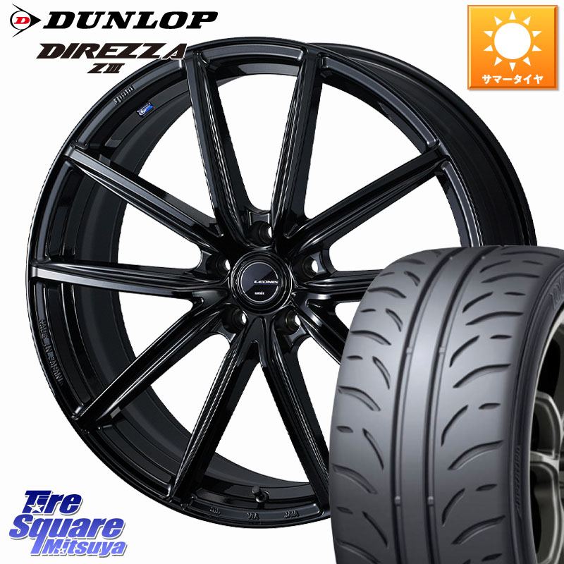 DUNLOP ダンロップ ディレッツァ Z3 DIREZZA サマータイヤ 225/45R17WEDS LEONIS NAVIA 08 ホイール 17インチ 17X7.0J 47 5穴 114.3｜タイヤスクエアミツヤ