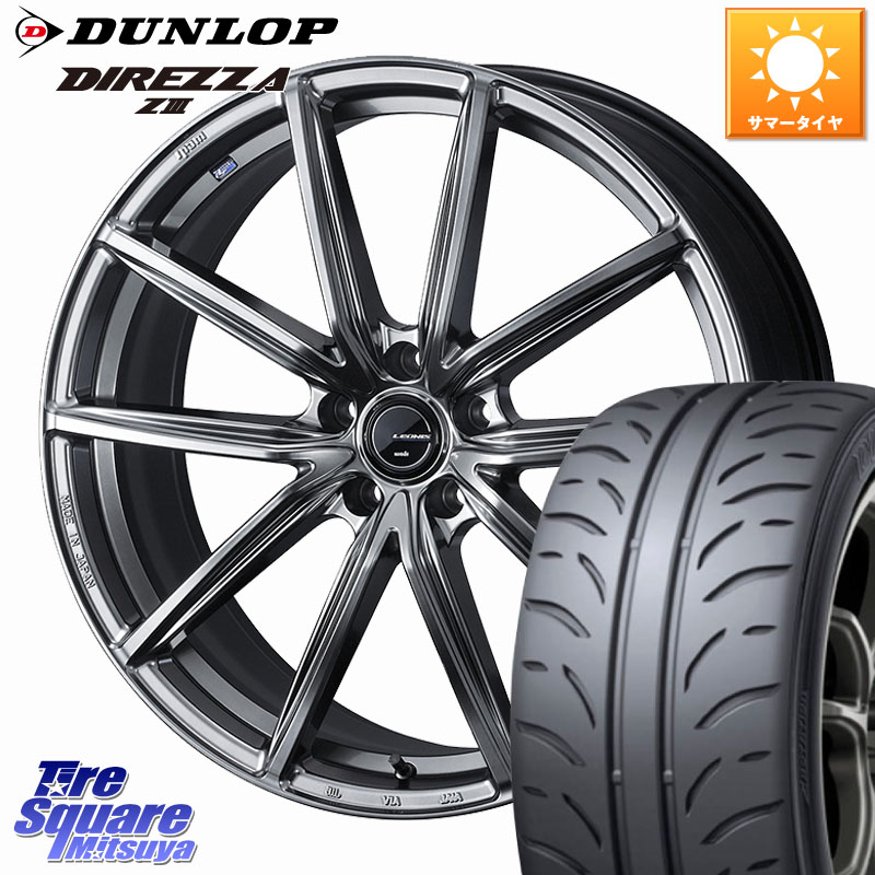 DUNLOP ダンロップ ディレッツァ Z3 DIREZZA サマータイヤ 225/45R18WEDS LEONIS NAVIA 08 ホイール 18インチ 18X8.0J 42 5穴 114.3 ZE1リーフ プリウスアルファ HS レクサス RX-8 MAZDA クラウンロイヤル クラウンハイブリッド 220・H20系 クラウン 220系 インサイ｜タイヤスクエアミツヤ