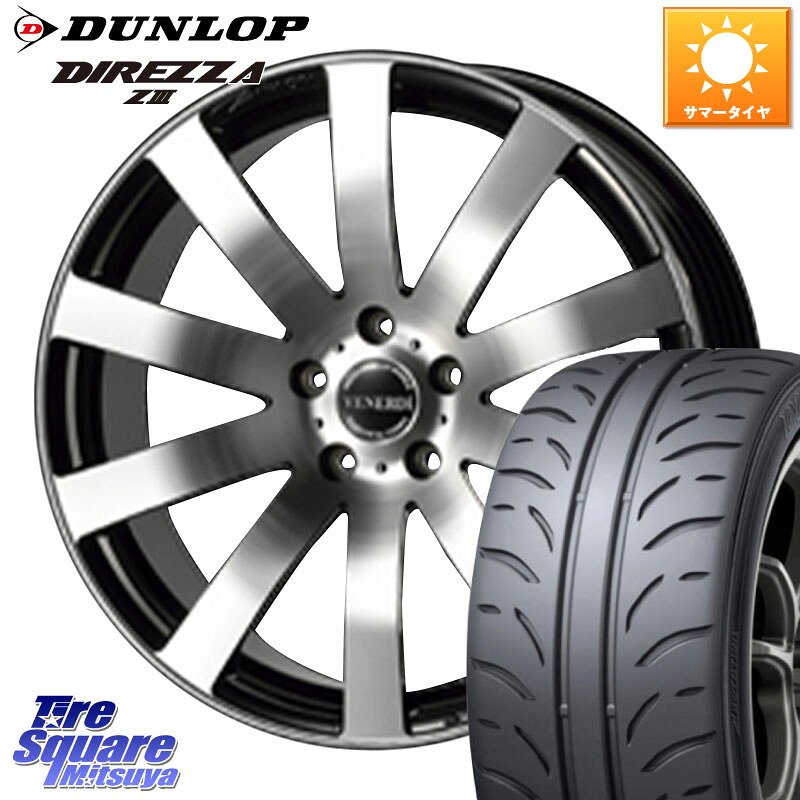コスミック VENERDI Zwinger ホイール 18インチ 18 X 7.5J +38 5穴 114.3 DUNLOP ダンロップ ディレッツァ Z3 DIREZZA サマータイヤ 225/40R18 GRヤリスRSノーマルキャリパー