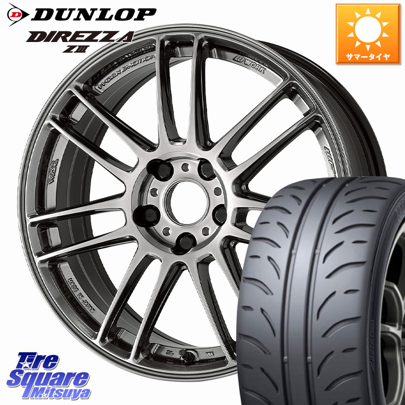 DUNLOP ダンロップ ディレッツァ Z3 DIREZZA サマータイヤ 195/45R17WORK EMOTION ZR7 ホイール 17インチ 17X7.5J 47 5穴 114.3|タイヤスクエアミツヤ