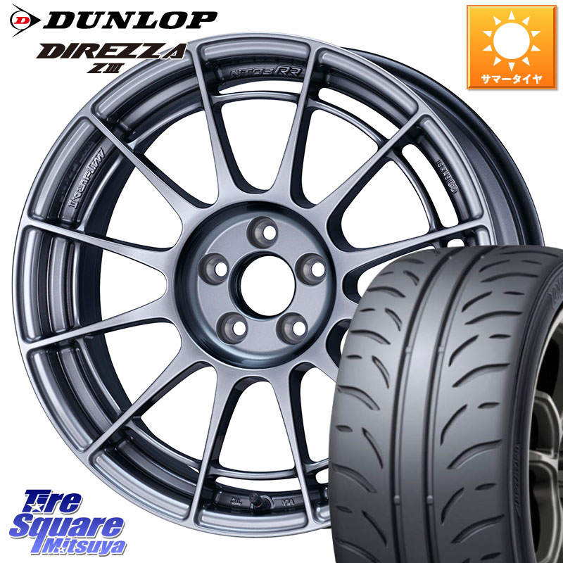 ENKEI Racing Revolution NT03RR For GR86 / BRZ Cup ホイール 17インチ 17 X 7.5J +44 5穴 100 DUNLOP ダンロップ ディレッツァ Z3 DIREZZA サマータイヤ 215/45R17 210・A10系カローラ 210系カローラスポーツ 50系プリウス BRZ・86・GR86 115,690円
