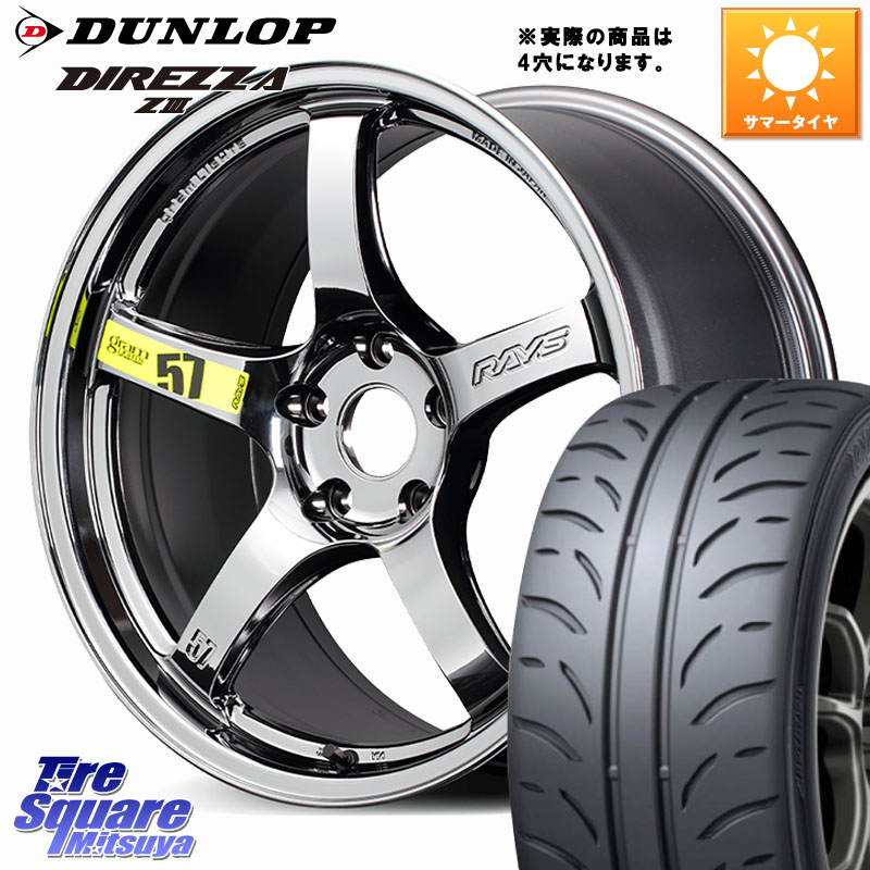 RAYS 【欠品次回要問合せ】 gramLIGHTS 57CR Limited ホイール 17インチ◇参考画像 17 X 7.0J +40 4穴 100 DUNLOP ダンロップ ディレッツァ Z3 DIREZZA サマータイヤ 195/45R17 アクア ロードスター