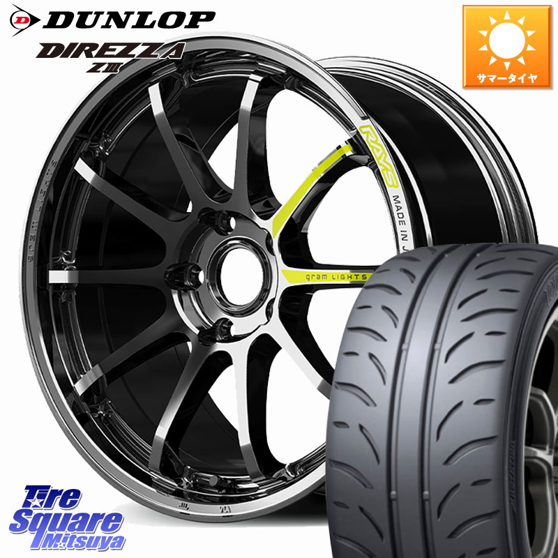 RAYS 【欠品次回8~9月】 gramLIGHTS 57NR LIMITED ホイール 18インチ 18 X 7.5J +45 5穴 100 DUNLOP ダンロップ ディレッツァ Z3 DIREZZA サマータイヤ 225/45R18