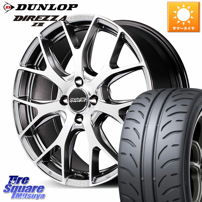 DUNLOP ダンロップ ディレッツァ Z3 DIREZZA サマータイヤ 205/45R17RAYS HOMURA 2x7FT ホイール 17インチ 17X7.0J 45 4穴 100 アクア アクアクロスオーバー ロードスターRF キューブ CUBE 日産 ヴィッツ ラクティス MAZDA2 マツダ2(デミオ) ヤリス カスタム前提 シ|タイヤスクエアミツヤ