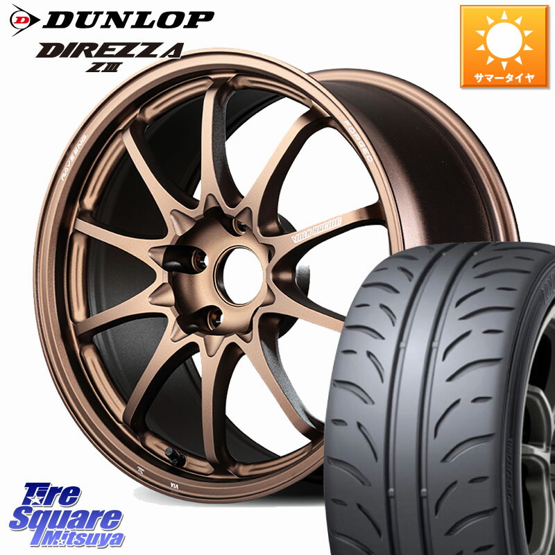 RAYS 【欠品次回10~11月】 CE28N-plus VOLK RACING 鍛造 ホイール 17インチ 17 X 7.5J(86 Brembo) +44 5穴 100 DUNLOP ダンロップ ディレッツァ Z3 DIREZZA サマータイヤ 225/45R17 BRZ・86・GR86ブレンボキャリパー対応 BRZ・86・GR86ブレンボキャリパー対応ローダウン 205,735円