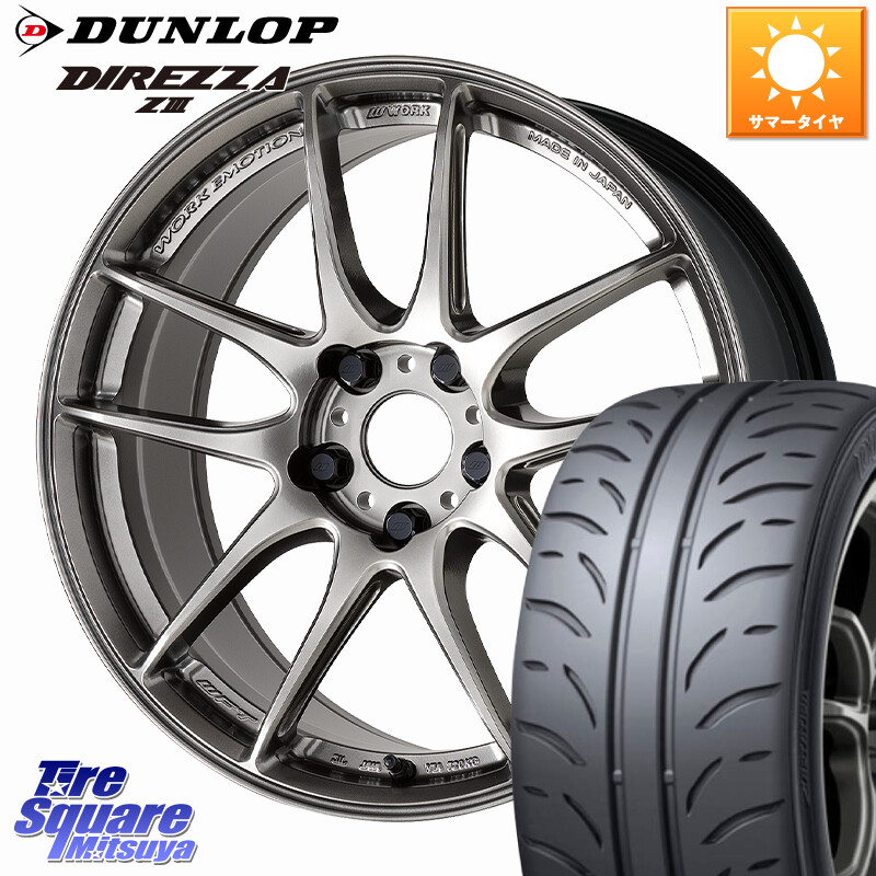 DUNLOP ダンロップ ディレッツァ Z3 DIREZZA サマータイヤ 205/45R17WORK EMOTION CR 至極 Shigoku ホイール 17インチ 17X7.5J 47 5穴 114.3 GT系フリードクロスター｜タイヤスクエアミツヤ