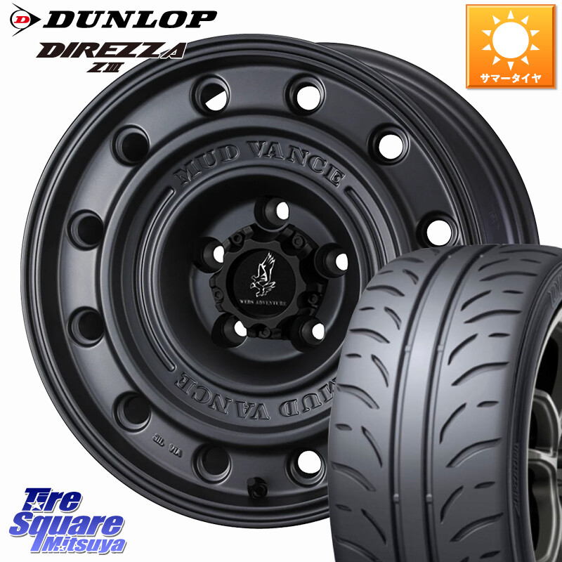 DUNLOP ダンロップ ディレッツァ Z3 DIREZZA サマータイヤ 205/55R16WEDS MUD VANCE CL ホイール 16インチ マッドヴァンスCL 16X7.0J 35 5穴 114.3 GRヤリスRSノーマルキャリパー｜タイヤスクエアミツヤ