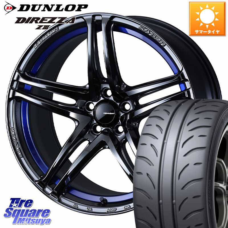 DUNLOP ダンロップ ディレッツァ Z3 DIREZZA サマータイヤ 235/40R18WEDS WedsSport SA-52R SA52R ウェッズ スポーツ ホイール 18インチ 18X8.5J 45 5穴 114.3 インサイト｜タイヤスクエアミツヤ