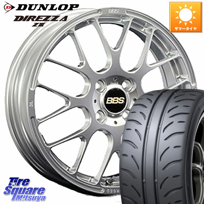 BBS RP 鍛造1ピース ホイール 15インチ 15 X 4.5J +45 4穴 100 DUNLOP ダンロップ ディレッツァ Z3 DIREZZA サマータイヤ 165/50R15