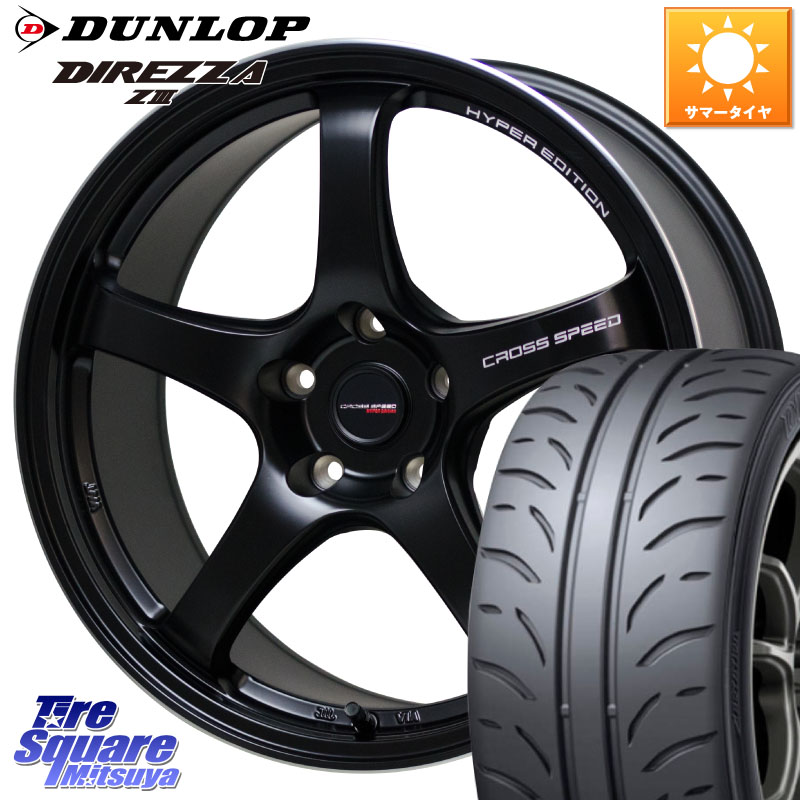 HotStuff クロススピード CR5 CR-5 軽量 BK ホイール 18インチ 18 X 8.5J(VAB 6POT) +50 5穴 114.3 DUNLOP ダンロップ ディレッツァ Z3 DIREZZA サマータイヤ 245/40R18 WRX STI アプライドD-F(ブレンボ6POTキャリパー)対応