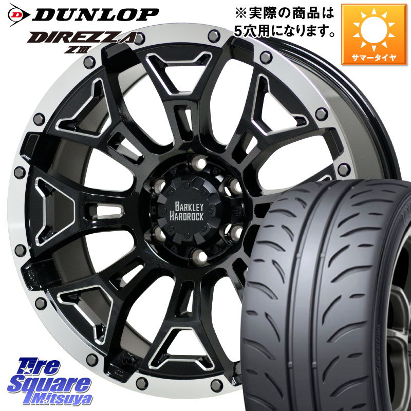 HotStuff BARKLEY HARDROCK ELBERT ハードロック エルバート ホイール 16インチ 16 X 7.0J +38 5穴 114.3 DUNLOP ダンロップ ディレッツァ Z3 DIREZZA サマータイヤ 195/50R16