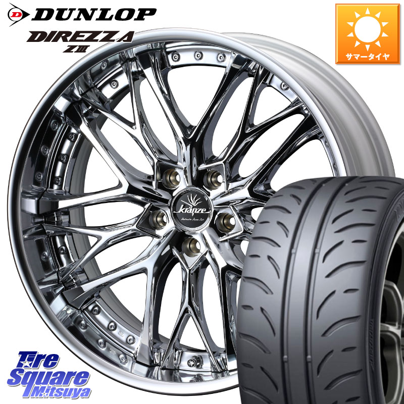 WEDS Kranze Weaval ReverseRim LoDisk 19インチ 3ピース 19 X 8.5J +43 5穴 114.3 DUNLOP ダンロップ ディレッツァ Z3 DIREZZA サマータイヤ 245/40R19