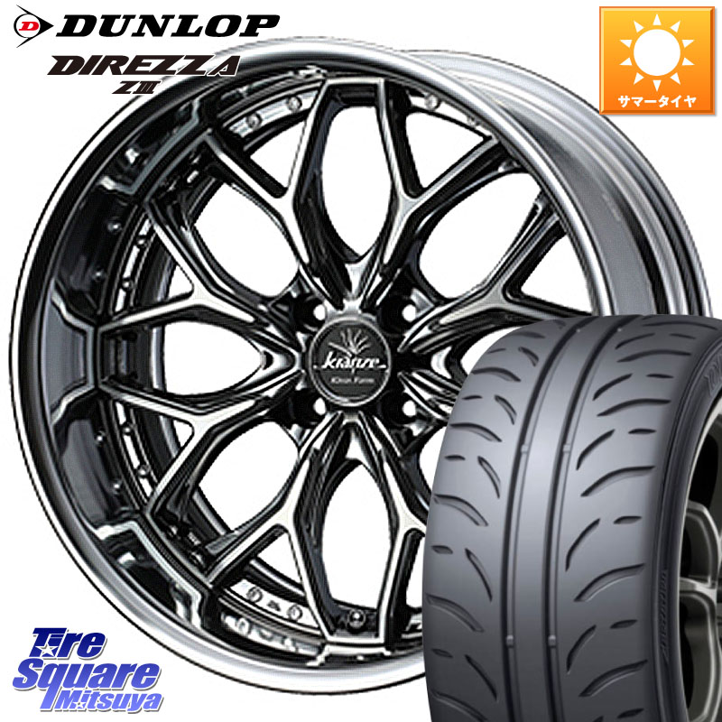 WEDS Kranze EVITA Klein Form SBC HiDisk 17インチ 2ピース 17 X 7.0J +44 4穴 100 DUNLOP ダンロップ ディレッツァ Z3 DIREZZA サマータイヤ 205/45R17 アクア アクアクロスオーバー
