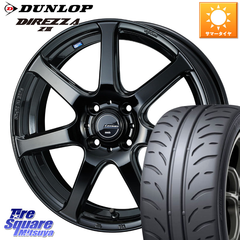 DUNLOP ダンロップ ディレッツァ Z3 DIREZZA サマータイヤ 195/45R17WEDS レオニス Navia ナヴィア07 ウェッズ ホイール 17インチ 17X6.5J 42 4穴 100 160系カローラフィールダー ヤリス ロードスター キューブ CUBE 日産 カローラフィールダーハイブリッド アクア|タイヤスクエアミツヤ
