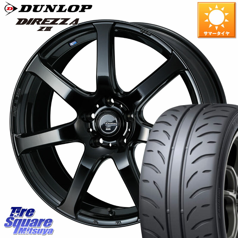 DUNLOP ダンロップ ディレッツァ Z3 DIREZZA サマータイヤ 225/45R17WEDS レオニス Navia ナヴィア07 ウェッズ ホイール 17インチ 17X7.0J 47 5穴 100 カローラスポーツ BRZ/86/GR86 GR 86 ハチロク 86 ハチロク|タイヤスクエアミツヤ