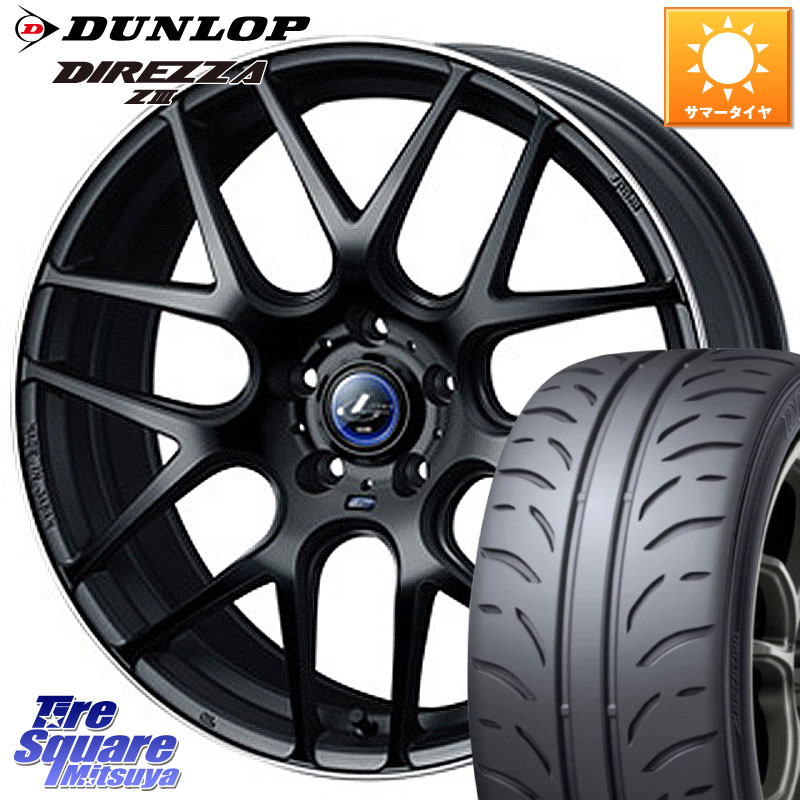DUNLOP ダンロップ ディレッツァ Z3 DIREZZA サマータイヤ 225/45R17WEDS レオニス Navia ナヴィア06 ウェッズ 37613ホイール 17インチ 17X7.0J 47 5穴 100 カローラスポーツ BRZ/86/GR86 GR 86 ハチロク 86 ハチロク｜タイヤスクエアミツヤ