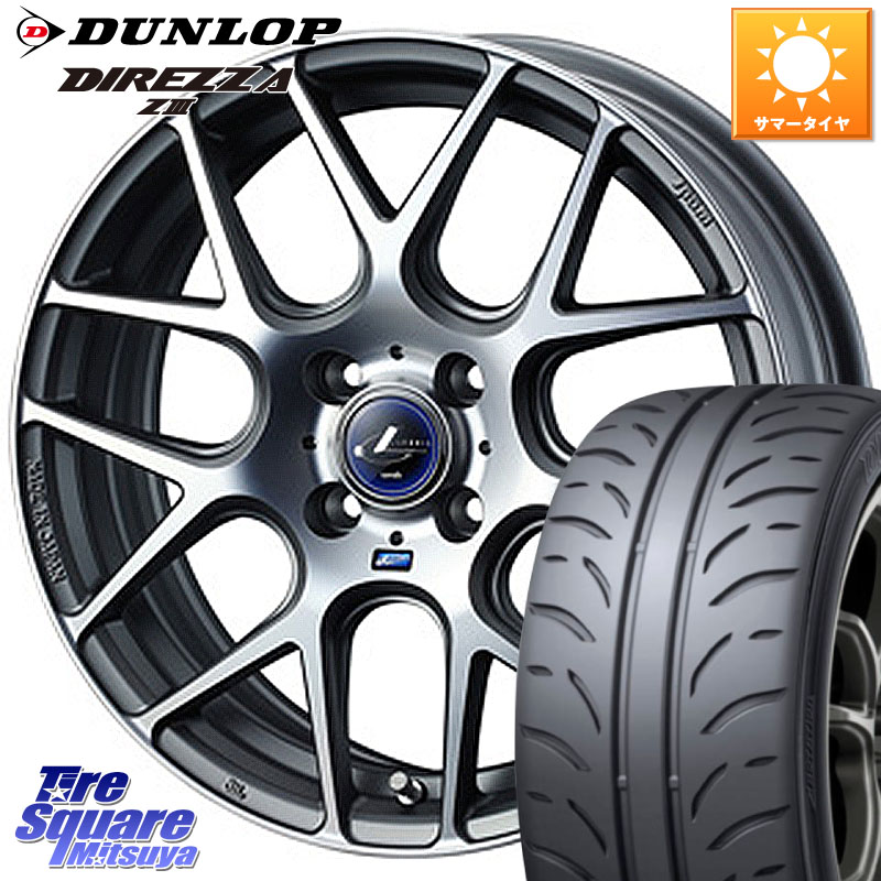 DUNLOP ダンロップ ディレッツァ Z3 DIREZZA サマータイヤ 195/45R17WEDS レオニス Navia ナヴィア06 ウェッズ 37606 ホイール 17インチ 17X6.5J 42 4穴 100 160系カローラフィールダー ヤリス ロードスター キューブ CUBE 日産 カローラフィールダーハイブリッド ア｜タイヤスクエアミツヤ 103,205円