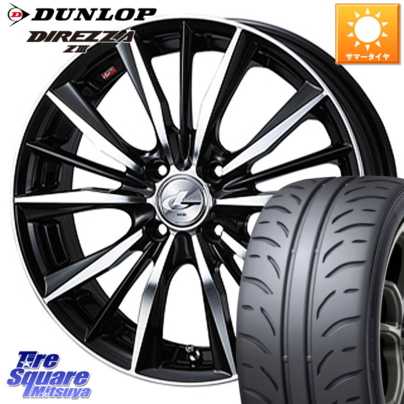 WEDS 33256 レオニス VX 特価● ウェッズ Leonis BKMC ホイール 17インチ 17 X 7.0J(ND5RC Brembo) +45 4穴 100 DUNLOP ダンロップ ディレッツァ Z3 DIREZZA サマータイヤ 195/45R17 ロードスター オプションブレンボキャリパー対応(990S、限定車含む)