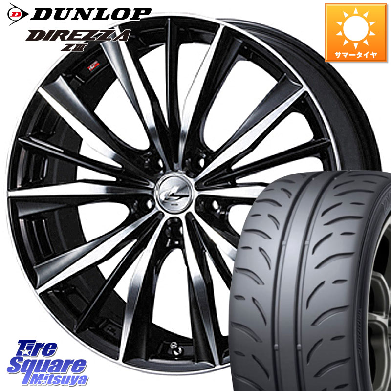 DUNLOP ダンロップ ディレッツァ Z3 DIREZZA サマータイヤ 225/45R18WEDS 33271 レオニス VX 特価● ウェッズ Leonis BKMC ホイール 18インチ 18X7.0J 47 5穴 100 レガシー レガシィ ワゴン|タイヤスクエアミツヤ