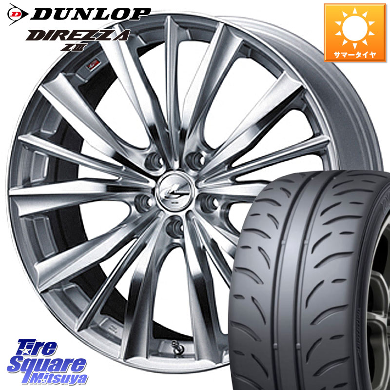 WEDS 33264 レオニス VX 特価● HSMC ウェッズ Leonis ホイール 17インチ 17 X 7.0J +47 5穴 114.3 DUNLOP ダンロップ ディレッツァ Z3 DIREZZA サマータイヤ 205/45R17
